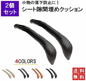 【送料無料】 シート コンソール 隙間 クッション 【ブラック】 座席 小物 カーアクセサリー すき間落下防止クッション 2本セット LB-156