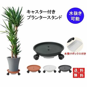 【送料無料】 植木鉢 台 【ブラウン】 プランター台 キャスター プランタースタンド 受け皿付き LB-194