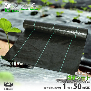 防草シート 黒 1m×50m 1巻 厚さ0.3mm 農用シート 草よけシート 除草シート 雑草防止 砂利下 人工芝下 LB-188