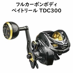 ベイトリール TDC300 右ハンドル ジギンガーZ フルカーボンボディ ギア比6.3:1 ソルト対応 ハンドル２個付 ジギング 釣り 釣り具