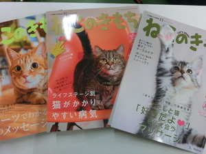 ねこのきもち 2018年9月号 10月号 11月号 3冊セット 猫 ネコ ねこ ベネッセ ベネッセコーポレーション