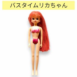 着せ替え人形 タカラ バスタイム リカちゃん TAKARA ドール 人形