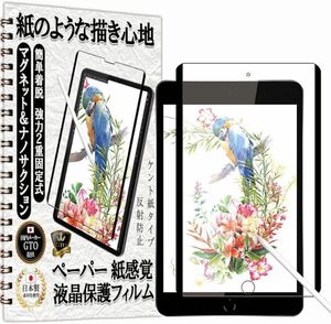 GTO フィルム ペーパー 紙 感覚 着脱式 アンチグレア iPad mini 5 / iPad mini 4 保護フィルム