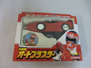  Gekisou Sentai CarRanger water pistol auto blaster 