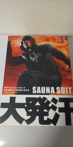 SAUNA SUIT(サウナスーツ)大発汗 Lサイズ ズホンのみ(2着)