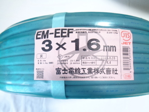富士電線　EM-EEF1.6mm×3C 100m