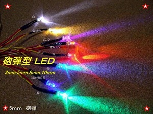 x1▲■■ 常時点灯型 LED （超高輝度LEDもあります）■■▲　電飾LED 3mm:5mm:8mm:10mm ★￥90～★省電力明るい！