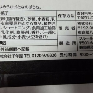 千年屋 しっとりなめらかおとなのばうむ 4個 ・いちご 4個 合計8個  コストコ バラ売り★★ バウムクーヘン★★ポストへ投函 ★の画像5