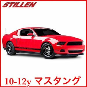 税込 STILLEN フロントスポイラー チンスポ リップスポイラー エアロ 10-12y マスタング 3.7L 4.0L V6 即決 即納 在庫品