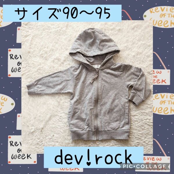 キッズ　パーカー　グレー　90 ジップアップ　devirock