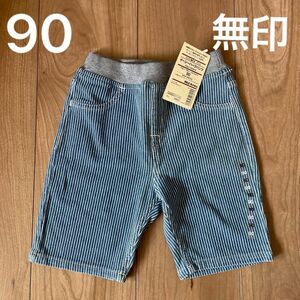 ハーフパンツ　無印良品　新品タグ付　90