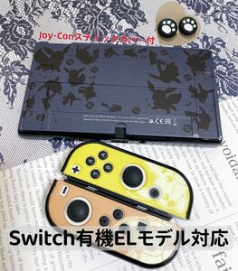 Switch 有機EL スイッチ 有機 el カバー　保護ケース　任天堂スイッチカバー　ニンテンドースイッチカバー