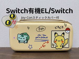 任天堂　Switch有機el Switch カバー　収納ケース　キャリングバッグ 新品未使用品