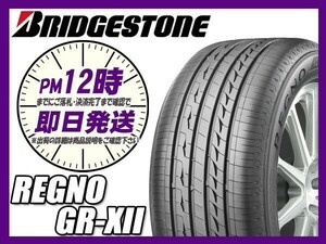 215/45R17 1本価格(単品) BRIDGESTONE(ブリヂストン) REGNO (レグノ) GR-X2 サマータイヤ (送料無料 新品 当日発送)