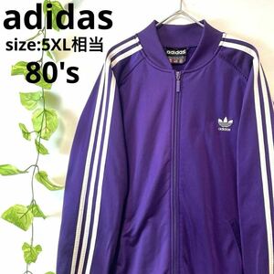 希少80s80's後半/5XLサイズ相当/adidas アディダス ヴィンテージ トラックジャケット ジャージアーカイブ 光沢 ATP SST 紫パープル ロゴ