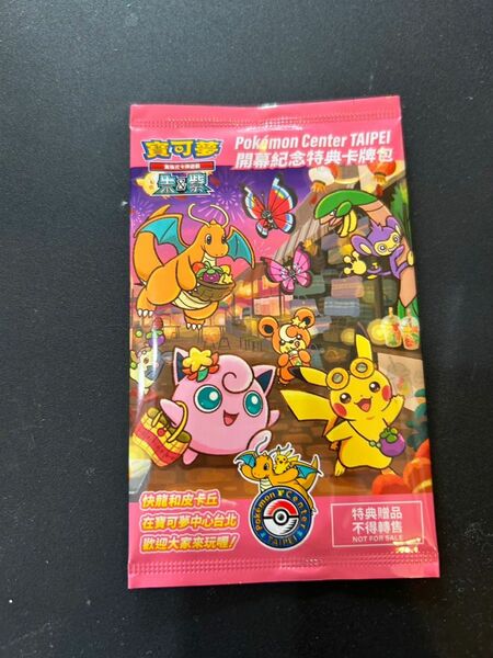 台湾 限定 ピカチュウ プロモ パック　未開封　ポケモンカード　ポケカ