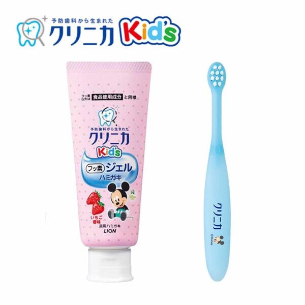 【新品】クリニカ Kid's ジェルハミガキ＆ハブラシ セット ミッキーデザイン