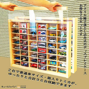 ミニカー収納ケース ４８マス アクリル障子付 日本製 ２台セット ディスプレイ コレクション