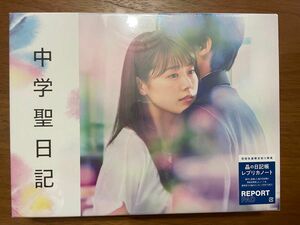 新品未使用　中学聖日記 Blu-ray BOX ブルーレイ　特典付き