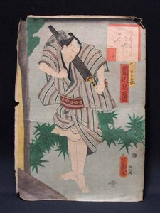 Art hand Auction [Galería de imágenes de GINZA] Yoshiiku Ochiai (Ichie Sai) Impresión ukiyo-e de la era Meiji Kumori Yasu Ichikawa Kyuzo Actor Hoja de Nishiki-e, cuadro, Ukiyo-e, imprimir, imagen kabuki, foto del actor