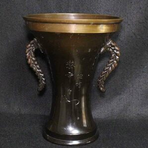 [銅花器f30_5]◆花生 池坊◆24cm 華道 VASE bronze cup trophy  ブロンズ カップ トロフィー 銅器 花瓶 置物 紫雲 銅製 3.1Kgの画像8