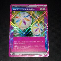 【最大5枚】 ネオアッパーエネルギー ACE ポケモンカード ポケカ ワイルドフォース サイバージャッジ エーススペック sv5K_071/071_画像1