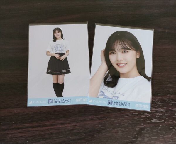 乃木坂46 柴田柚菜 生写真 12thバスラTシャツ ヨリ ヒキ