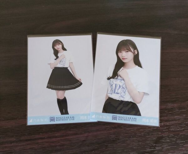 乃木坂46 岡本姫奈 12thバスラTシャツ チュウ ヒキ
