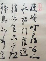 ◆◇【真作】星見天海 曹洞宗 書 紙本 掛軸 軸箱◇◆_画像6