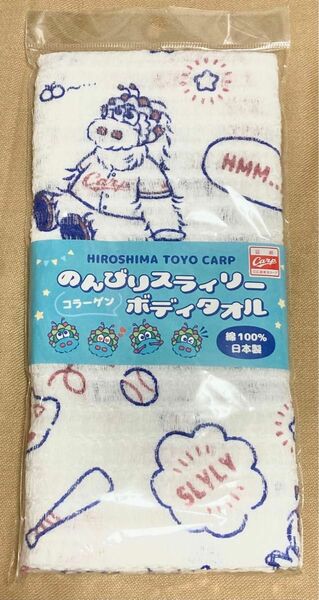 広島カープ のんびりスラィリー コラーゲン ボディタオル 綿100% 日本製