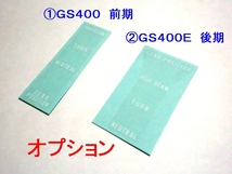 ■GS400/GS400E 後期メーター インジケーター 速度警告灯ラベル ☆2/ 後期インジケーターラベル追加可/GS400-1,2/GS400E,E2,E3_画像4