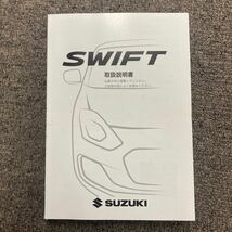 ●A3680● SWIFT スイフト スウィフト 2016年12月 取扱説明書 オーナーズマニュアル SUZUKI スズキ 平成28年_画像1