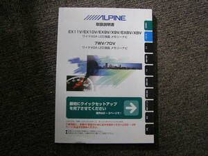 ‐A3623- 　EX11V EX10V EX9V X9V EX8V X8V 7WV 7DV　取扱説明書　Owner's Manual