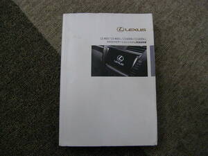 -A3632-　2008年　Lexus LS　ナビゲーション 取扱説明書　LS460 LS600h