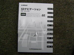 ーA3672-　NSZN-Z66T　取扱書 説明書　Owner's Manual