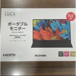 2台セット 新品未開封 アイリスオーヤマ ポータブルモニター スイッチの出力に！ モバイルモニター ILD-A1616MS-B ウェブ会議 リモート会議