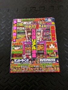 パチスロ必勝ガイド　2024年4月号　ＤＶＤ付き中古