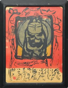 (2-976)佐藤勝彦 約8号 墨彩画 日本画 肉筆 原画 直筆サイン 絵画 真作【緑和堂】