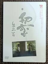 熊本県立第二高等学校創立50周年記念 行定勲監督作品 初恋 第二篇_画像1