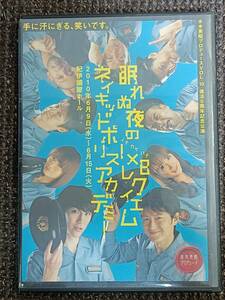 水木英昭プロデュース 眠れぬ夜の1×8レクイエム ネイキッドポリスアカデミー