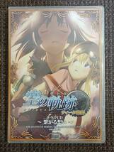 英雄伝説 空の軌跡 ドラマCD ティータ物語 繋がる思い クローゼ物語 翼、羽ばたくとき_画像1