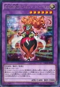 遊戯王 CROS-JP039 幻奏の音姫マイスタリン・シューベルト レア