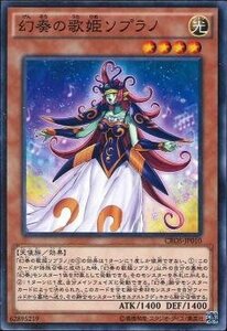 遊戯王 CROS-JP010 幻奏の歌姫ソプラノ