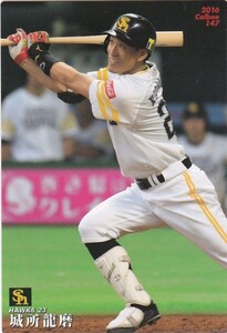 カルビー 2016プロ野球チップス第3弾 147 城所龍磨（ソフトバンク） レギュラーカード