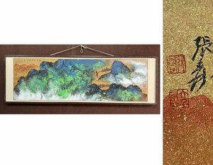 ■観心・時代旧蔵■C413中国古書画 張大千 溌彩山水画框 古書道 水墨中国画鏡框 掛板画 書画 肉筆保証品