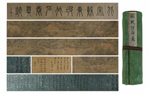 ■観心・時代旧蔵■C555中国書画 北宋 蘇軾 竹石図卷 絹本 長卷 古書道 水墨中国画巻物 書画 巻き物 肉筆保証品