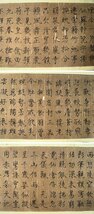 ■観心・時代旧蔵■C537中国書画 宋徽宗 書法卷 手卷 長卷 古書道 水墨中国画巻物 書画 巻き物 肉筆保証品_画像9