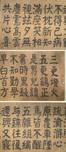 ■観心・時代旧蔵■C541中国書画 顏真卿『勸學詩』 『五言重送横飛聯句』 手卷 長卷 古書道 水墨中国画巻物 書画 巻き物 肉筆保証品_画像10