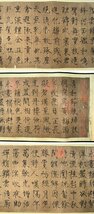 ■観心・時代旧蔵■C537中国書画 宋徽宗 書法卷 手卷 長卷 古書道 水墨中国画巻物 書画 巻き物 肉筆保証品_画像8