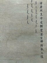 ■観心・時代旧蔵■C1023中国古書画 郎世寧 康熙年製 皇帝皇后像 絹本 掛け軸 立軸 水墨中国画巻物 書画 巻き物 肉筆保証品_画像4